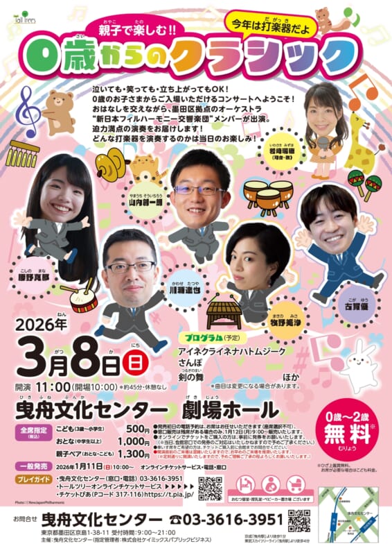 0歳からのクラシック