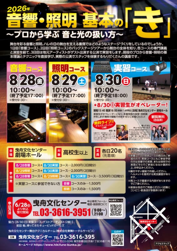 音響・照明 基本の「き」