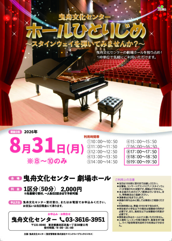 ホールひとりじめ ～スタインウェイを弾いてみませんか？～