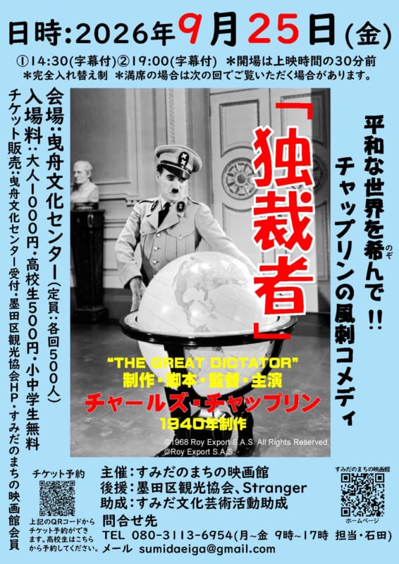 映画「独裁者」上映会